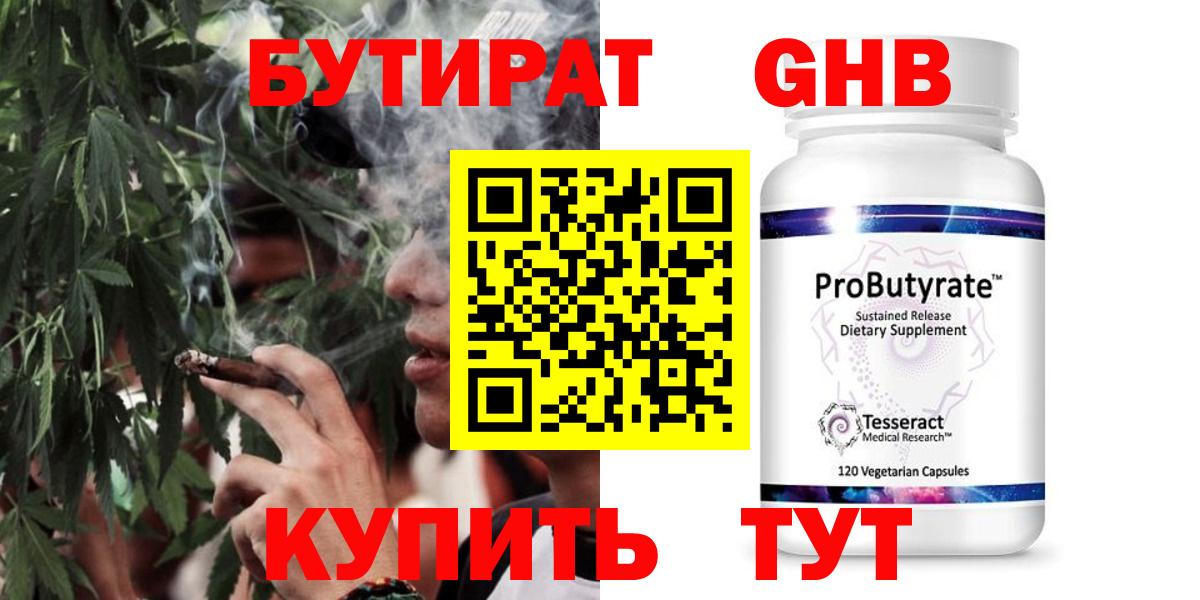 БУТИРАТ бутик Калач-на-Дону