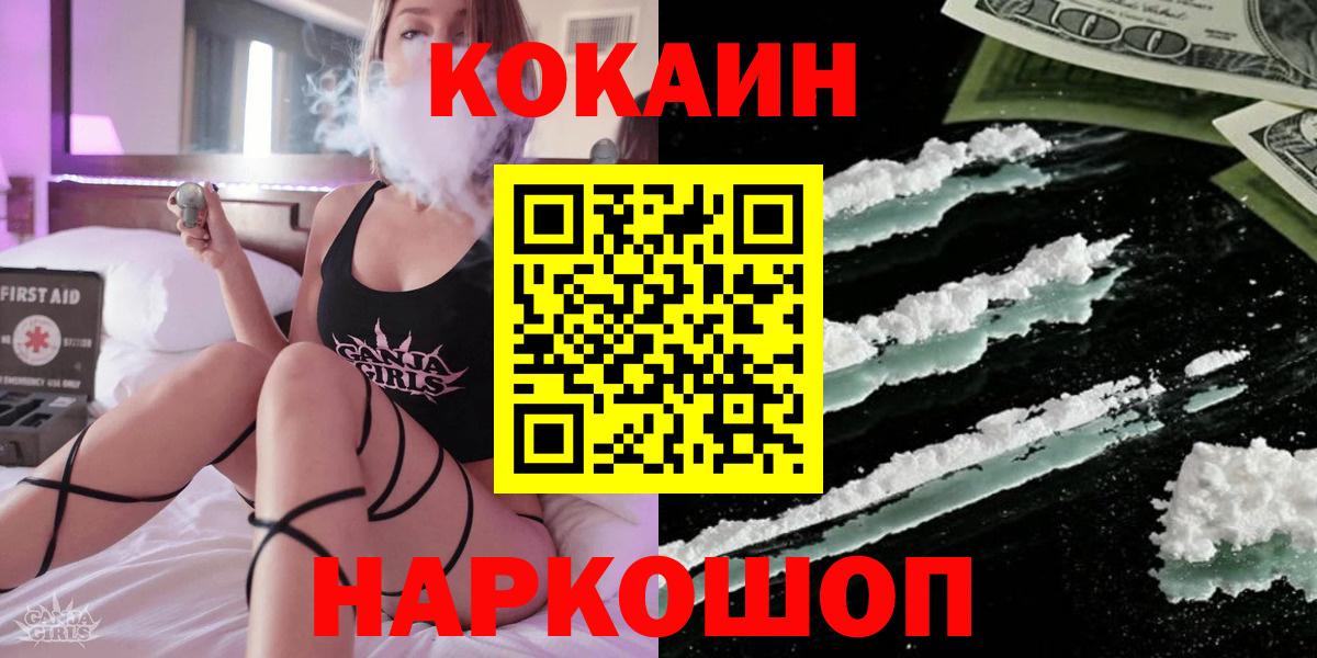 Калач-на-Дону  Кокаин Колумбийский  Cocaine FishScale  Cocaine  Вход с VPN 