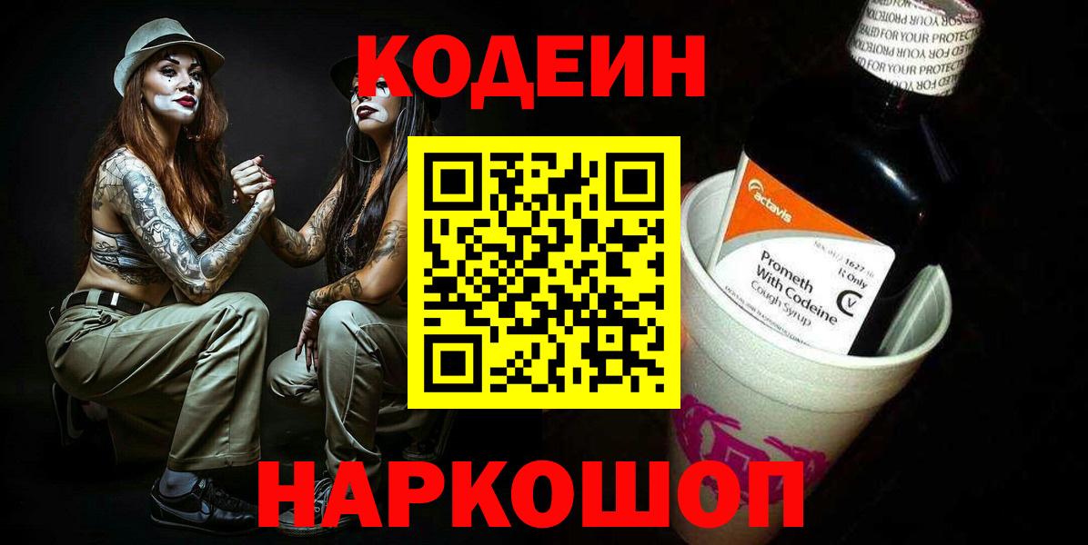 Кодеиновый сироп Lean напиток Lean (лин)  Кодеиновый сироп Lean Purple Drank  Калач-на-Дону 
