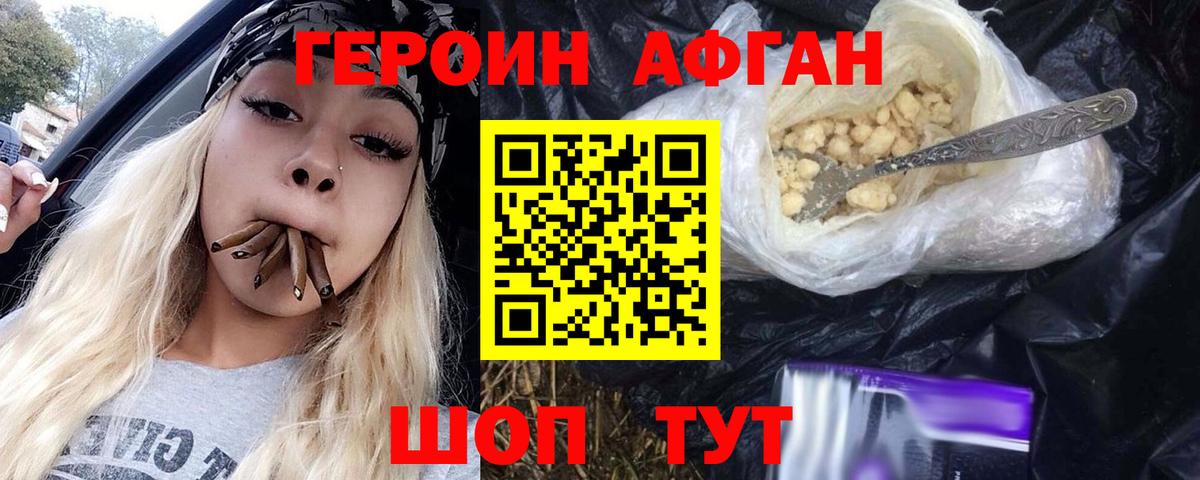 Героин Heroin Калач-на-Дону