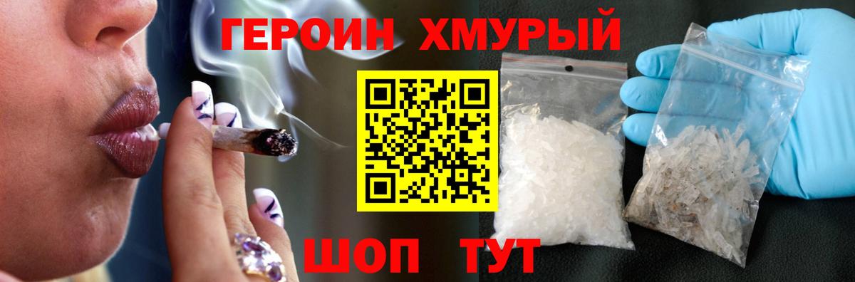 Героин Heroin  Вход с VPN  Героин  Калач-на-Дону 