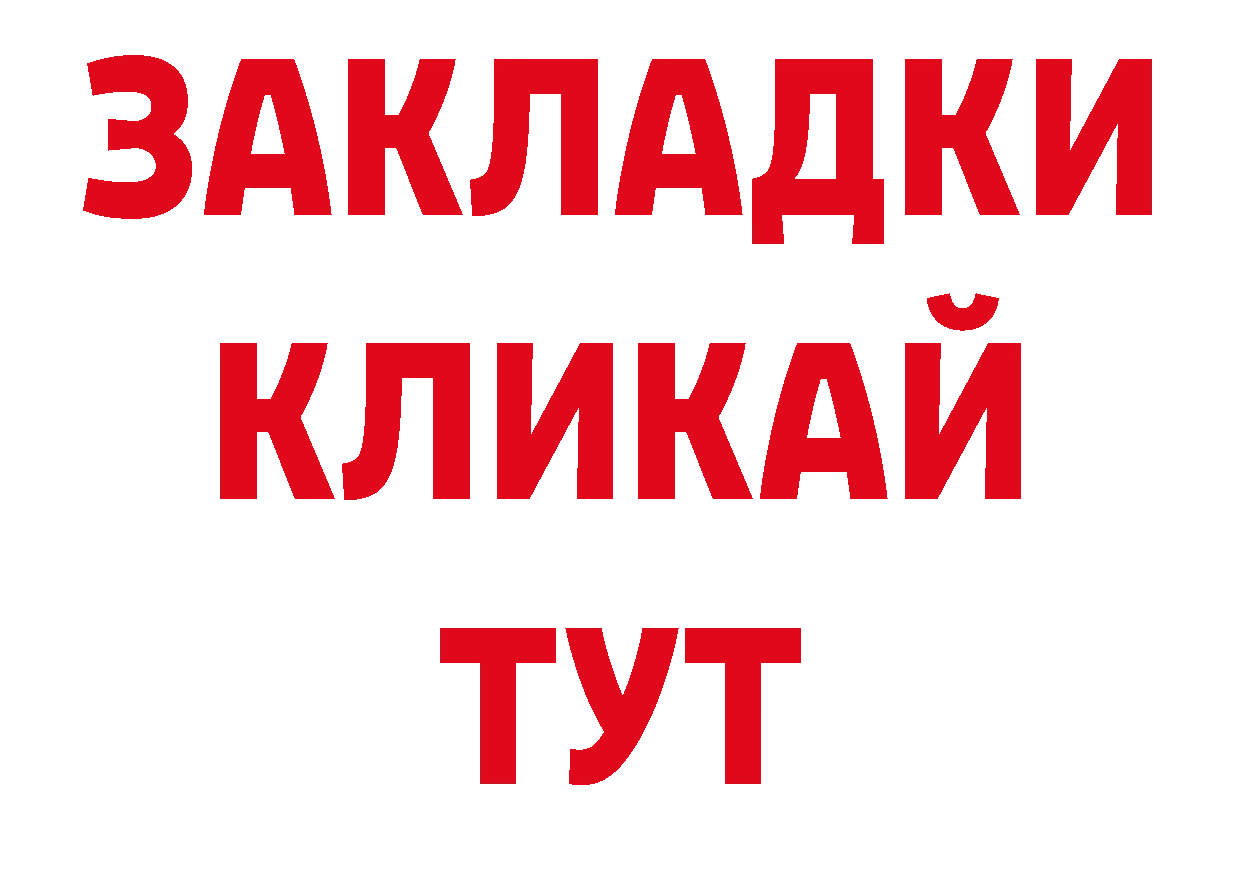 ТГК жижа вход нарко площадка ссылка на мегу Калач-на-Дону