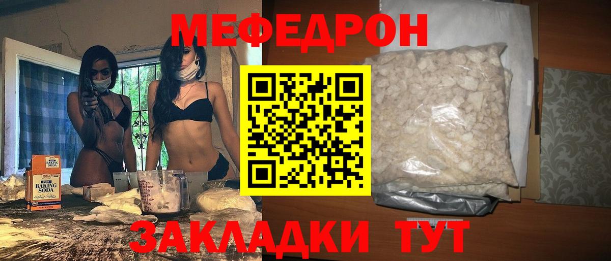 Меф мяу мяу кристаллы Калач-на-Дону