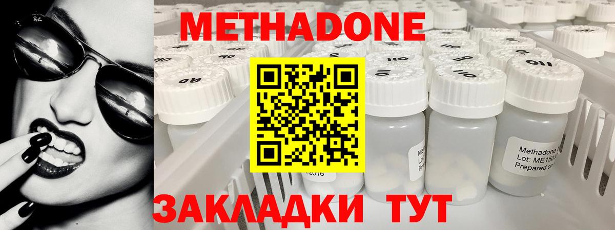 Метадон VHQ  Вход с VPN  Калач-на-Дону  МЕТАДОН methadone 
