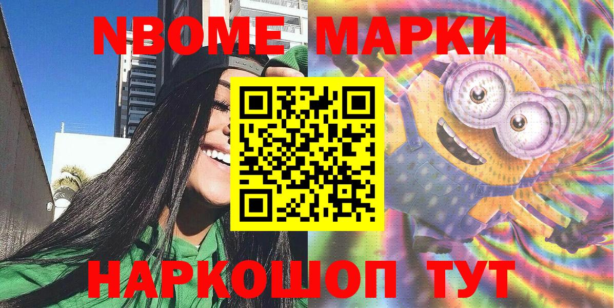 Калач-на-Дону  Марки NBOMe 1,8мг  Вход с VPN 