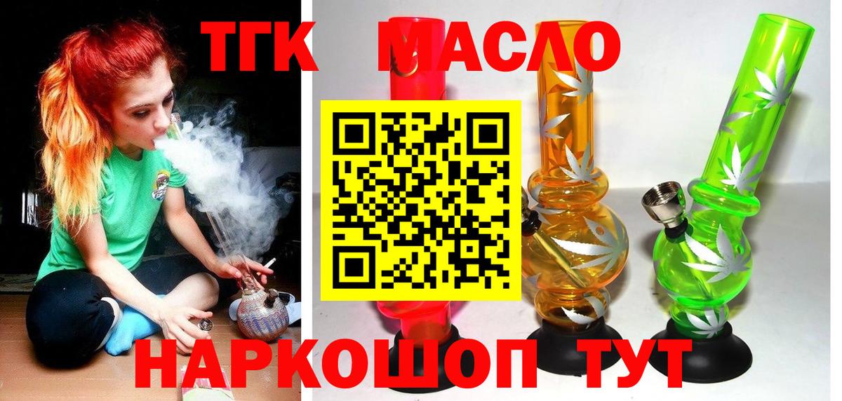 ТГК гашишное масло Калач-на-Дону