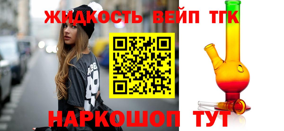 ТГК вейп с тгк  Вход с VPN  купить наркоту  Калач-на-Дону 